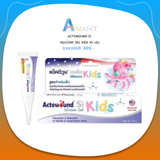 Actewound Si Silicone Gel Kids 10 g แอ๊คติวูน เอสไอ ซิลิโคนเจล สูตรสำหรับเด็ก ขนาด 10 กรัม