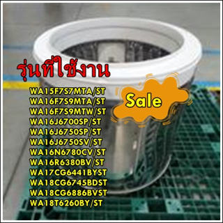 อะไหล่ของแท้/ถังอุ้มน้ำ ถังปั่นปห้งเครื่องซักผ้าซัมซุง/DC97-17505A/SAMSUNG/รุ่น หลายรุ่น