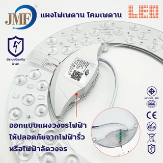 JMF แผงไฟแม่เหล็ก แผ่นชิป แผงไฟ ไฟเพดานLED โคมไฟเพดาน ขนาด 28W/36W/48W/60W/72W แผงไฟพดาน LED กลม