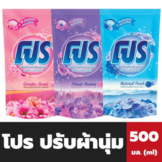 แพ็ค3ถุง โปร น้ำยาปรับผ้านุ่ม 500 มล. Pro Liquid Detergent