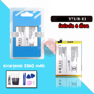 แบต Y71 แบตเตอรี่Y71 แบตโทรศัพท์มือถือ Y71 Battery Y71 💥รับประกัน 6 เดือน💥 แถมชุดไขควง🔧