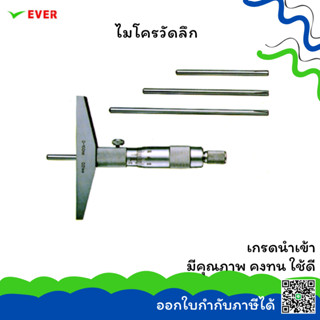 ไมโครมิเตอร์วัดลึก ขนาด300MM. *พร้อมส่ง* DEPTH MICROMETERS MT35A