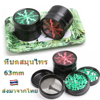 พร้อมส่ง เครื่องบดสมุนไพร 63mm 4 ชั้น Grinders ปกใส เครื่องบดอลูมิเนียมสายฟ้า