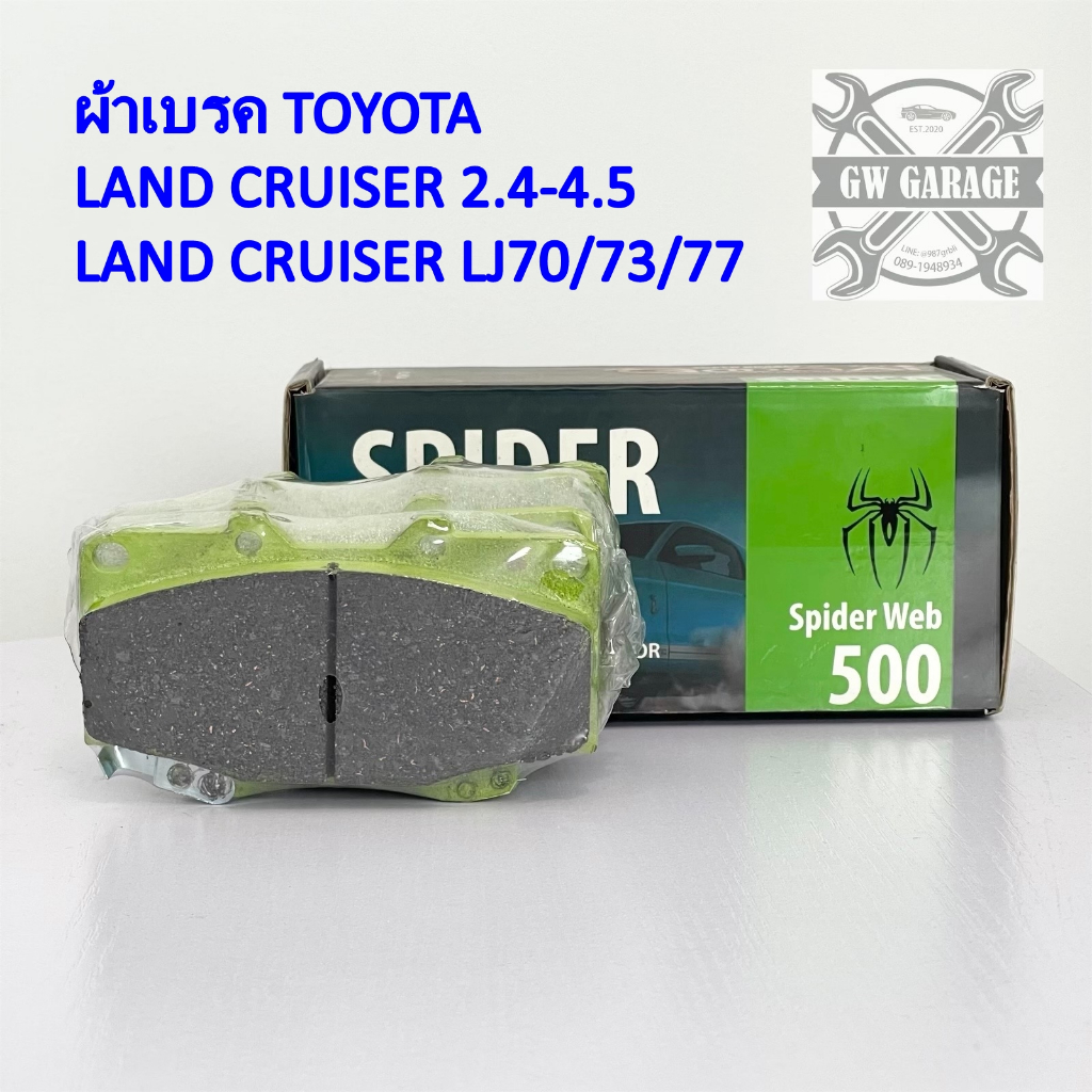 ผ้าเบรค Googai Spider สำหรับรถยนต์ TOYOTA LAND CRUISER -2.4-4.5 / LAND CRUISER -LJ70/73/77