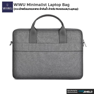 WiWU Minimalist Laptop Bag [กระเป๋าพร้อมสายสะพาย ผ้ากันน้ำ สำหรับ Notebook/Laptop] [ของแท้ พร้องส่ง]