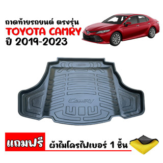 (สต๊อกพร้อมส่ง) ถาดท้ายรถยนต์ตรงรุ่น CAMRY 2019-2023 (แถมผ้า)(สำหรับรุ่นธรรมดาและ HYBRID) ถาดท้ายรถ ถาดสัมภาระ TOYOTA