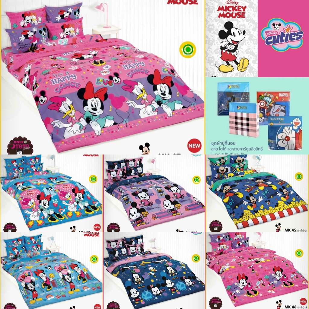 MK: ผ้าปูที่นอน ลาย Mickey Mouses/TOTO V.28