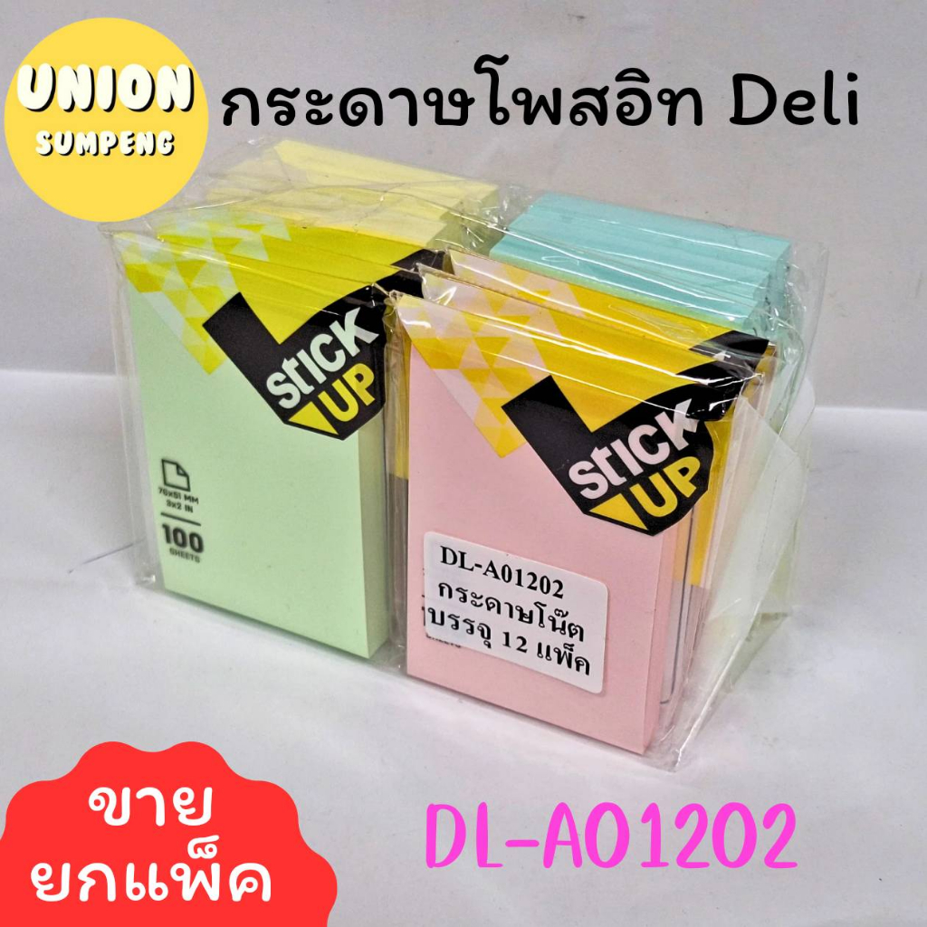(USP) แท้/ถูก (แพ็ค12ชุด) Deli Sticky Note กระดาษโน้ตกาวในตัว โพสอิท หลายขนาด สติ๊กโน้ต โน๊ต post it note