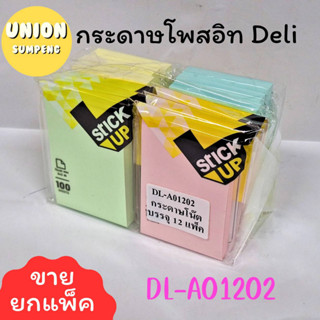 (USP)📍ถูกที่สุด📍Deli Sticky Note กระดาษโน๊ตกาว 4สี บรรจุ1แพ็ค /12ห่อ