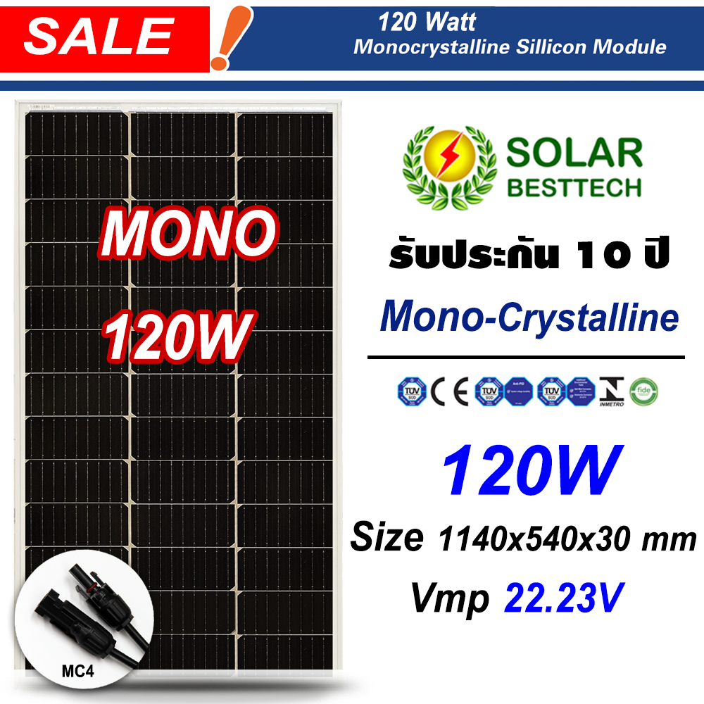 SOLAR BESTTECH แผงโซล่าเซลล์ Mono 120W รุ่น CNSDPV120M