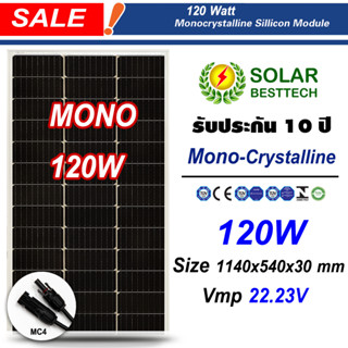 (สั่งซื้อบิลละ 1 แผง)​ SOLAR BESTTECH แผงโซล่าเซลล์ Mono 120W รุ่น CNSDPV120M (ห้ามสั่งรวมกับสินค้าอื่นๆ)