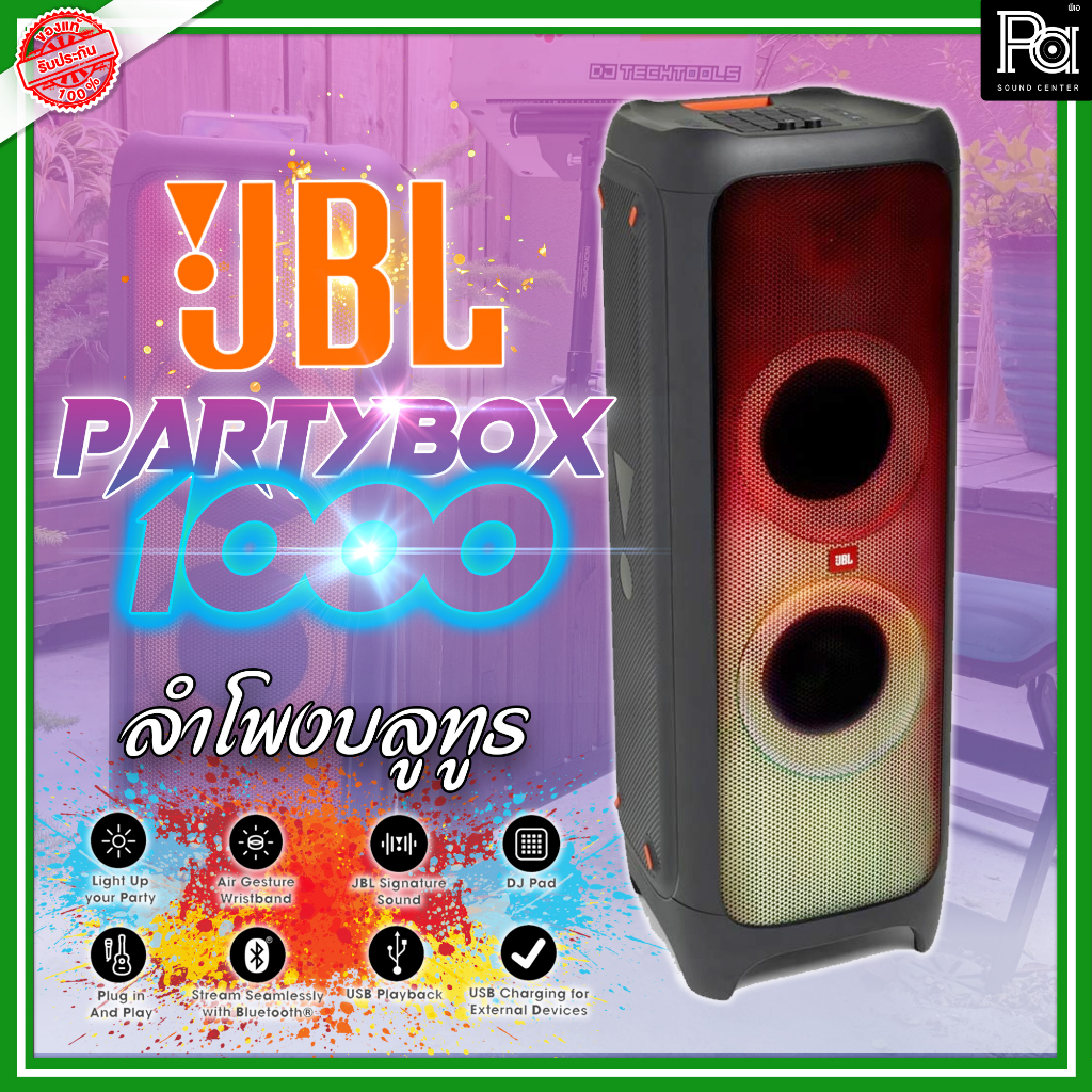 JBL PARTYBOX 1000 Bluetooth Speaker ลำโพงบลูทูธปาร์ตี้รุ่นใหญ่ 1100วัตต์ ลำโพงสายปาร์ตี้ 1100W พร้อม