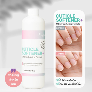 พร้อมส่งทุกวัน น้ำยาตัดหนัง น้ำยาหนังนุ่ม Majikku Nail Cuticle Softener ขวดใหญ่สำหรับเติม 500ml หนังนิ่ม เคลียหน้าเล็บ