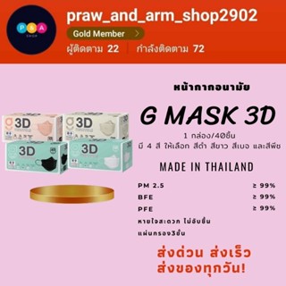 ใหม่!! พร้อมส่ง หน้ากากอนามัย3D G LUCKY 3มิติ (ทรงเกาหลี) แผ่นกรอง3ชั้น1กล่อง/40ชิ้น