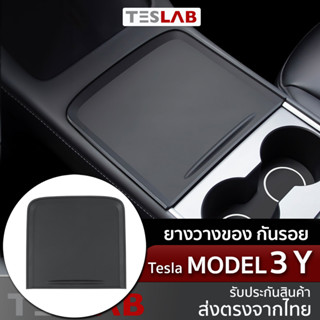 แผ่นยางกันรอย ยางวางของ Tesla Model 3, Model Y TL062