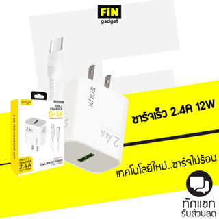 ชุดชาร์จ ENYX S-1X 2.4A รองรับการชาร์จเร็ว 12W สายชาร์จพร้อมหัวชาร์จในกล่องเดียว