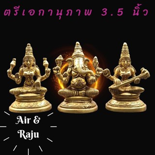 A&amp;R Tewa Bucha ตรีเอกานุภาพ/ตรีชันตระ 3.5"