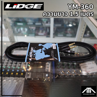 สายสัญญาณ NTS YM-360 TRS 3.5 มม.-โฟนโมโน ขนาดความยาว (1.5M)