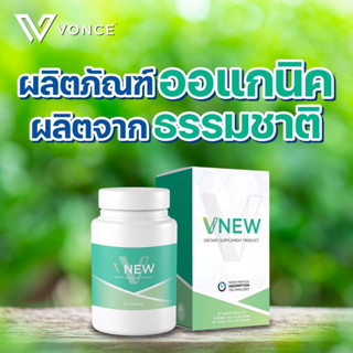 V New วีนิว ลดปวดเข่า ลดการอักเสบ ฟื้นฟูร่างกาย เบาหวาน มะเร็ง