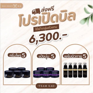 ส่งฟรี‼️แจกโค้ดลด 300ทุกวัน2ทุ่ม โปรเร่งขาวx3 ครีมไพร แป้งบุ๋ม เซรั่มมิราเคิล