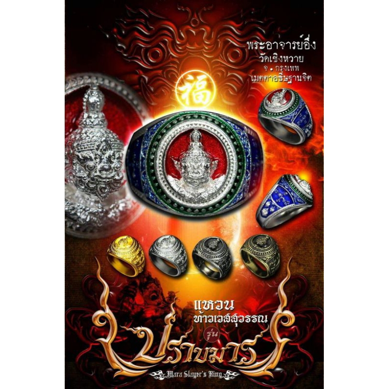 แหวนท้าวเวสสุวรรณรุ่นปราบมาร(พระอาจารย์อึ่งวัดเชิงหวาย.กรุ รูปที่ 8