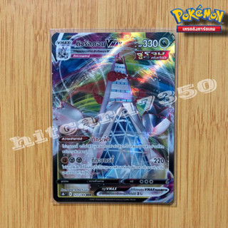 ดิวรัลดอน Vmax [พร้อมส่ง] (S8BT 123/184 RRR )จากชุด ฟิวชันอาร์ต 2021  (Pokemon Trading Card Game)