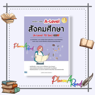 [พร้อมส่ง] หนังสือ สรุปเนื้อหา+ข้อสอบ A-Level สังคมศึกษา #คู่มือประกอบการเรียน #Entrance สนพ.Think Beyond #pleasear