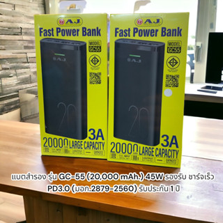 AJ แบตสำรอง รุ่น GC-55 (20,000 mAh.) 45W รองรับ ชาร์จเร็ว PD3.0 (มอก.2879-2560) รับประกัน 1 ปี มี 2 สี ขาว ดำ