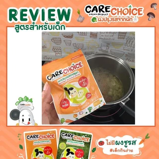 C003 แคร์ช้อยส์ ผงปรุงรสสำหรับเด็ก สูตรต้นตำรับสำหรับเด็ก 1 ขวบ+ 30กรัม รสปลาและผักรวม