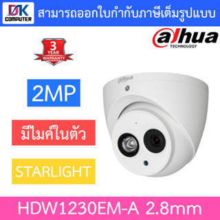 DAHUA กล้องวงจรปิด HAC-HDW1230EM-A (2.8MM)