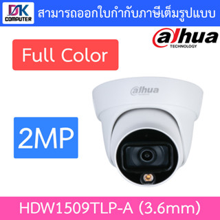 DAHUA กล้องวงจรปิด Full Color 5 ล้านพิกเซล รุ่น HDW1509TLP-A 3.6mm