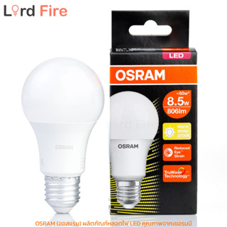 OSRAM LED 8.5W (60W) ความสว่าง 806 ลูเมน ประหยัดไฟมากกว่า 80% ออสแรม ผลิตภัณฑ์หลอดไฟ LED คุณภาพจากเยอรมนี