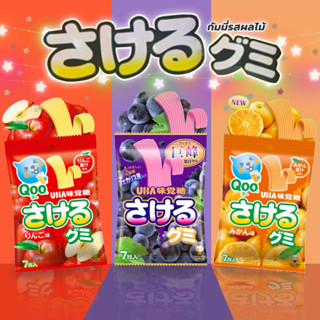 UHA Sakeru Split Gummy Series กัมมี่เส้นแบน รสผลไม้ 3รสอร่อยจากประเทศญี่ปุ่น さけるグミ Qoo