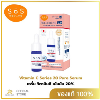 SOS Vitamin C Series 20 Pure Serum (10ml) เซรั่ม วิตามินซี เข้มข้น 20%