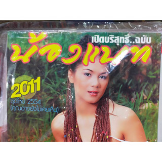 MAGAZINE น้องแนท 2011 SPECIAL