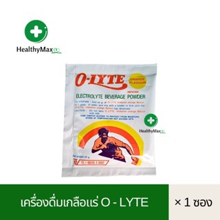 O-Lyte (โอ-ไล้ท์) เครื่องดื่มเกลือแร่ชนิดผง รสส้ม 20 กรัม (แบ่งขายเป็นซอง)