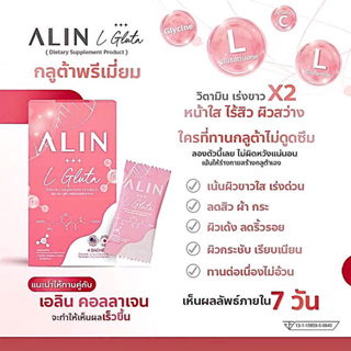 ALIN กลูต้า พรีเมี่ยม สูตรเข้มข้น(1กล่องมี4ซอง)