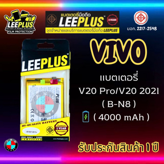 แบตเตอรี่ LEEPLUS รุ่น V20 2021 / V20 PRO ( B-N8 ) มี มอก. รับประกัน 1 ปี