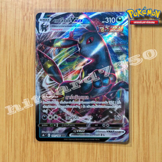 แบล็กกี Vmax [พร้อมส่ง] (S8BT 101/184 RRR )จากชุด ฟิวชันอาร์ต 2021  (Pokemon Trading Card Game)