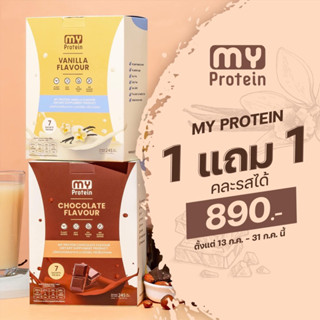 โปร 1 แถม 1 🎉ส่งฟรี : มาย โปรตีน 2 รส วนิลา/โกโก้ My Protein โปรตีนจากพืช 100% Plant Base by The Vital