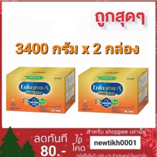 เอนฟาโกร เอพลัส สูตร 3 ขนาด 3400 กรัม x 2 กล่อง สำหรับเด็กอายุ 1 ปีขึ้นไป