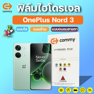 COMMY ฟิล์มไฮโดรเจล OnePlus Nord 3 5G