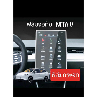 NETA V ฟิล์มกระจกหน้าจอมัลติทัสกรีน จอกลาง และจอเลือนไมล์ กันรอบขีดข่วนGLASS SCREEN PRO