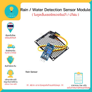 เซนเซอร์น้ำฝน Rain / Water Detection Sensor Module  มีเก็บเงินปลายทางพร้อมส่งทันที !!!!!!!!!!!