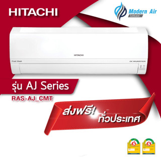 แอร์  Hitachi Inverter ประหยัดไฟเบอร์ 5 สามดาว เครื่องปรับอากาศติดผนังรุ่น RAS-AJ_CMT (ส่งเฉพาะเครื่อง)