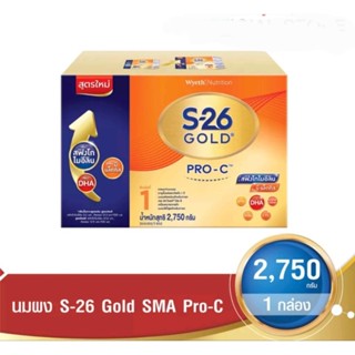 S-26 Gold SMA PRO-C  เอส-26 โกลด์ โปร-ซี ขนาด 2750 กรัม