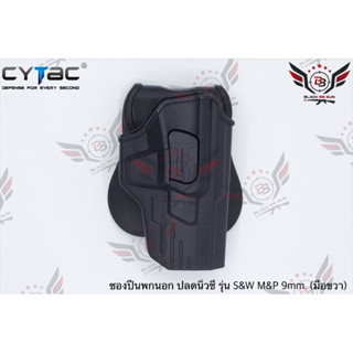 ซองปืนพกนอกปลดนิ้วชี้ S&amp;W M&amp;P Shield 3.1” ยี่ห้อ Cytac  ● ปืนที่ใส่ได้ : S&amp;W M&amp;P Shield .40 3.1″/9mm 3.1″  ● คุณสมบัติ :