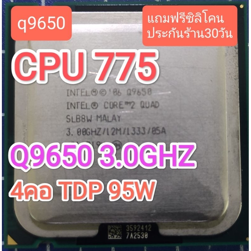 CPU 775 Q9650 3.0GHZ 4คอ