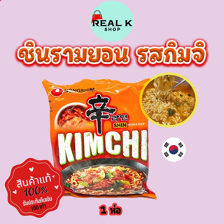 นงชิมรามยอน Shin Ramyun KIMCHI 120g รสกิมจิ มาม่าเกาหลี Kimchi Ramen บะหมี่กึ่งสำเร็จรูป 신라면