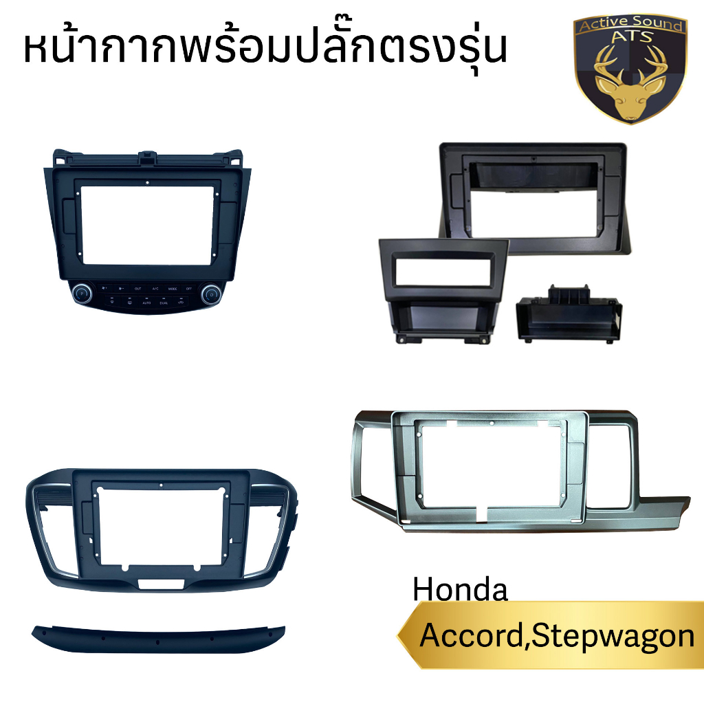 หน้ากากเครื่องเล่น สำหรับ Honda Accord G7 G8 G9 , Stepwagon สำหรับเครื่องเล่นจอ 9,10นิ้วพร้อมปลั๊กตร